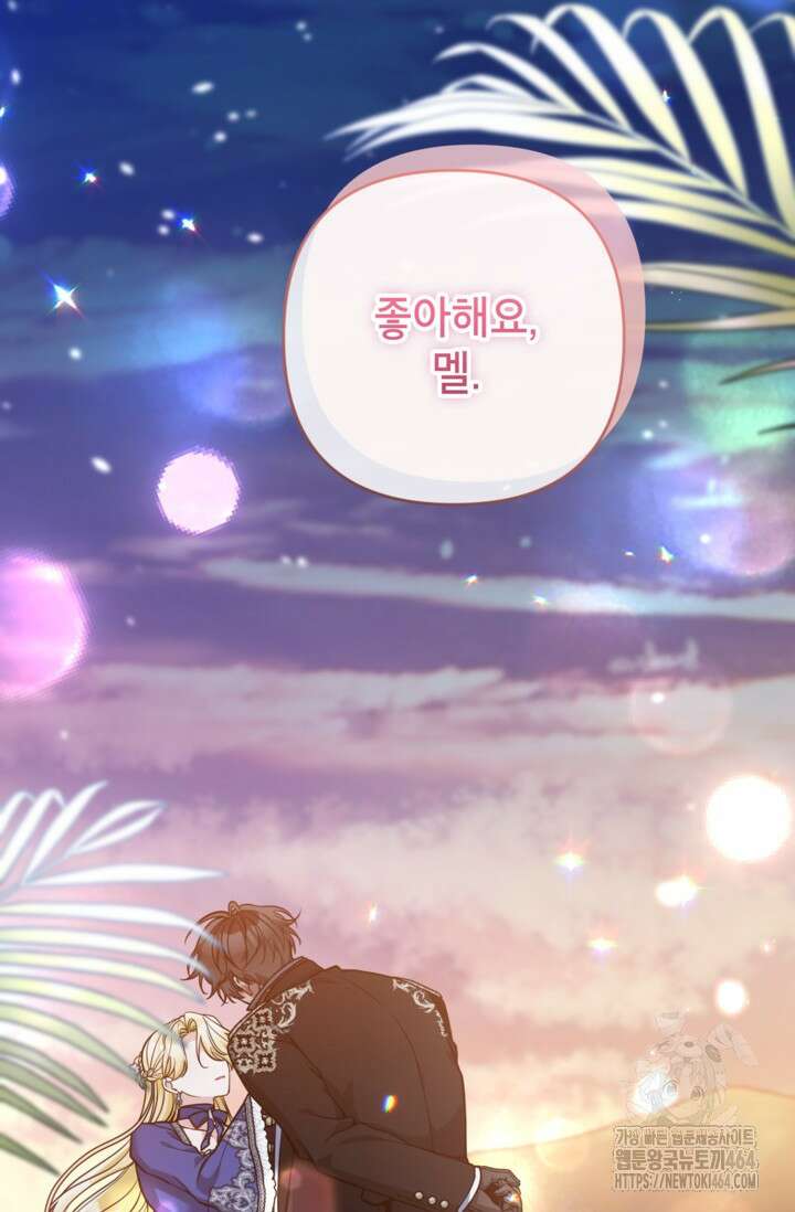 악녀의 문구점에 오지 마세요! 91화 89