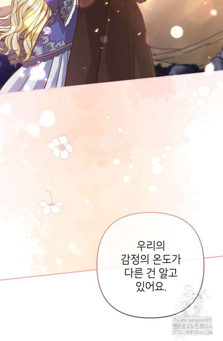 악녀의 문구점에 오지 마세요! 91화 90
