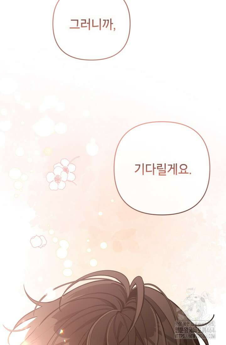 악녀의 문구점에 오지 마세요! 91화 92