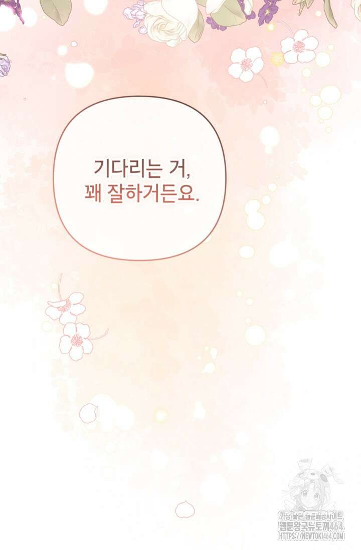 악녀의 문구점에 오지 마세요! 91화 94