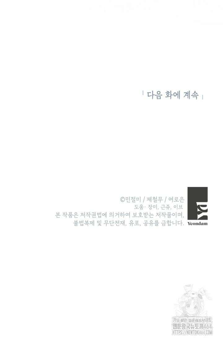 악녀의 문구점에 오지 마세요! 91화 95