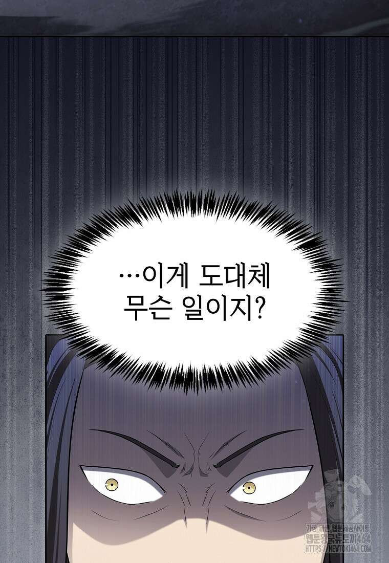 지옥에서 돌아온 성좌님 181화 3