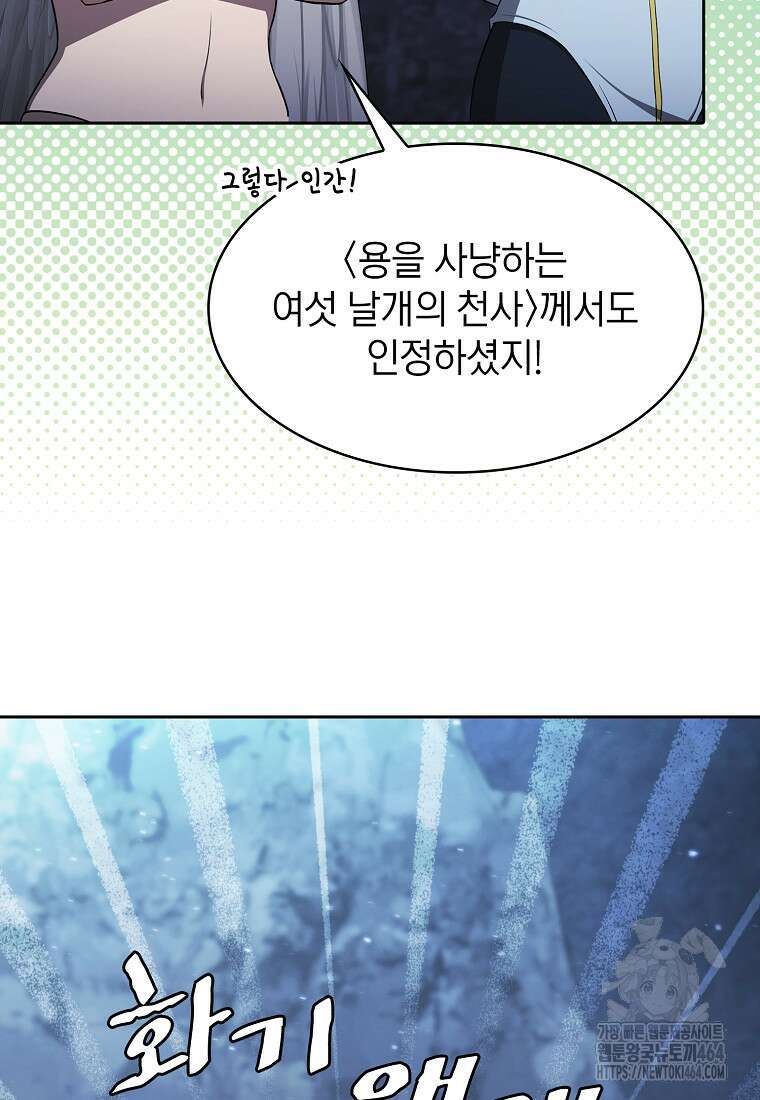 지옥에서 돌아온 성좌님 181화 9