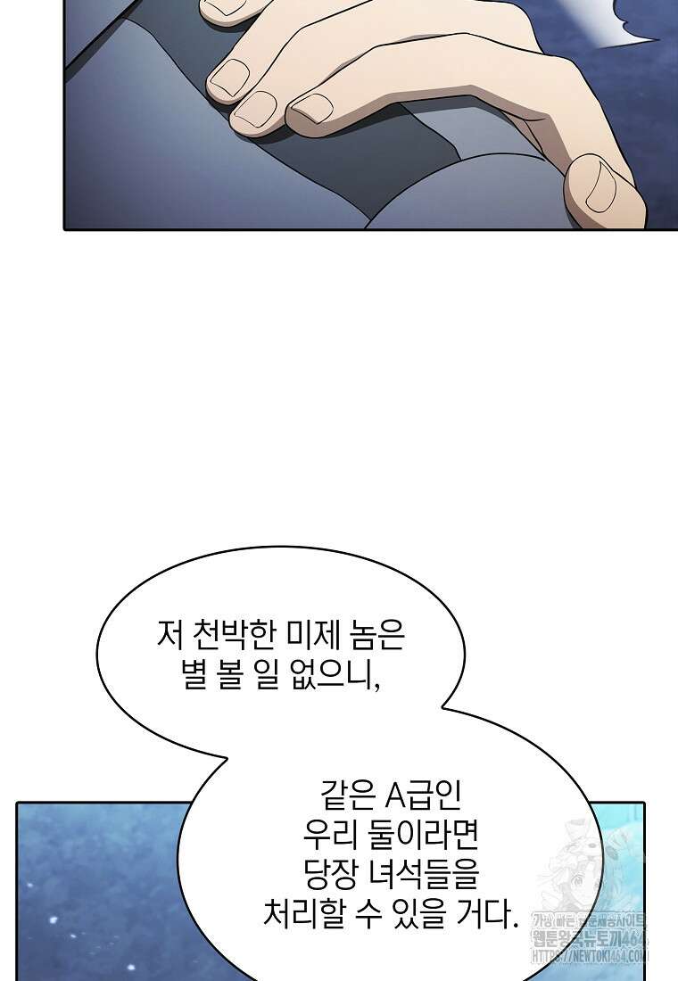 지옥에서 돌아온 성좌님 181화 12