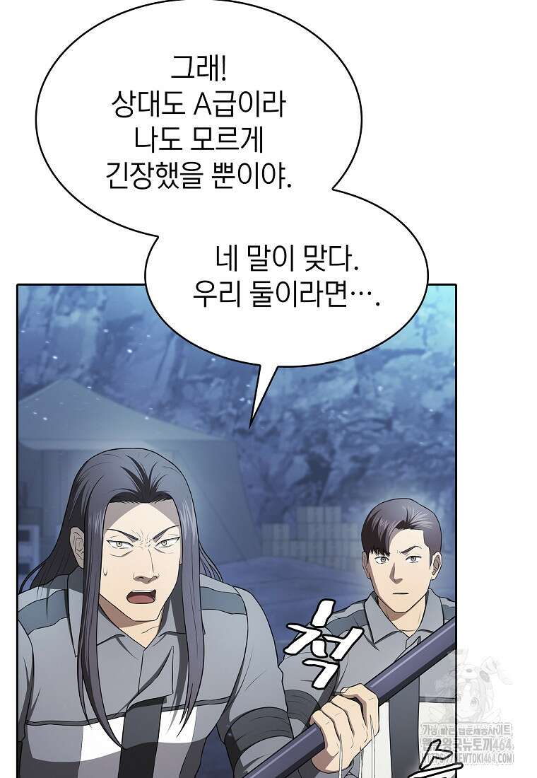 지옥에서 돌아온 성좌님 181화 14