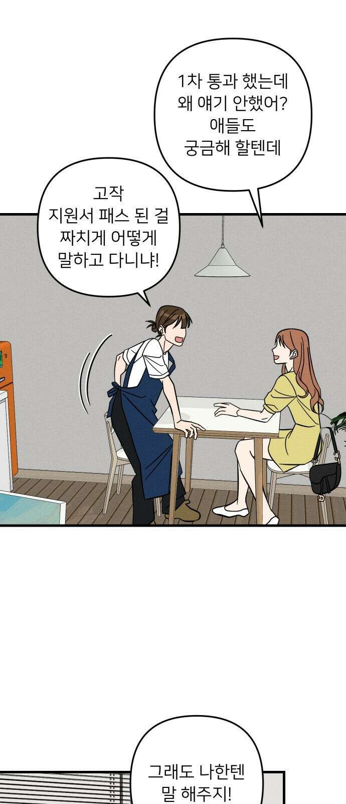 누가 어른 되면 다 된댔어? 28화 1