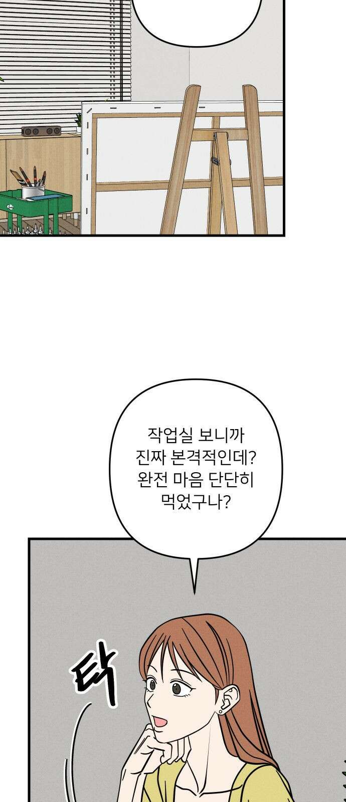 누가 어른 되면 다 된댔어? 28화 2