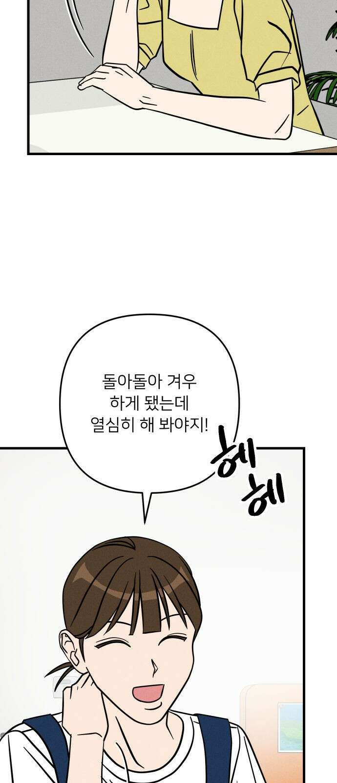 누가 어른 되면 다 된댔어? 28화 3