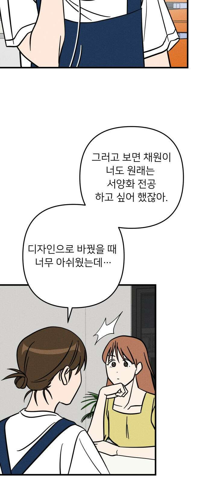 누가 어른 되면 다 된댔어? 28화 4