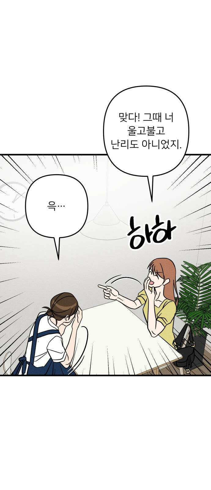 누가 어른 되면 다 된댔어? 28화 5