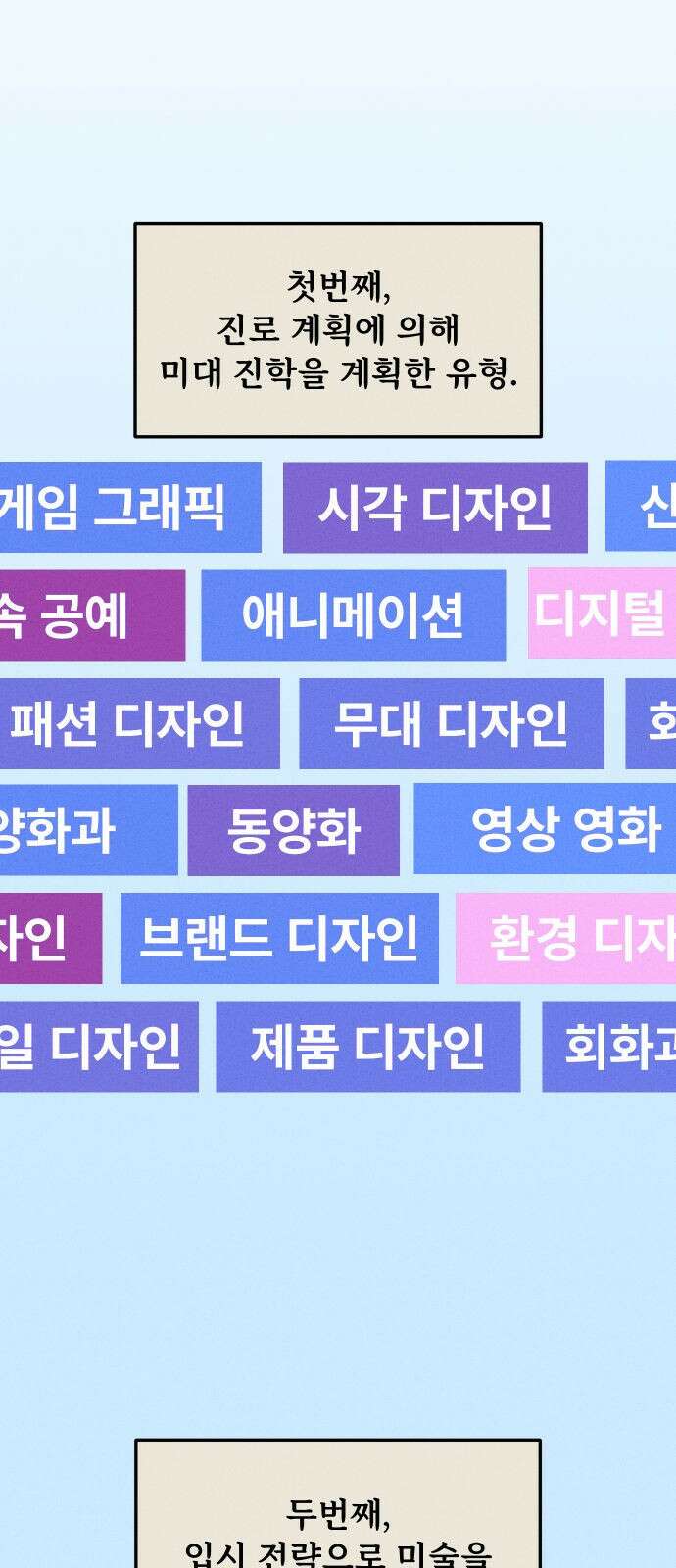 누가 어른 되면 다 된댔어? 28화 8