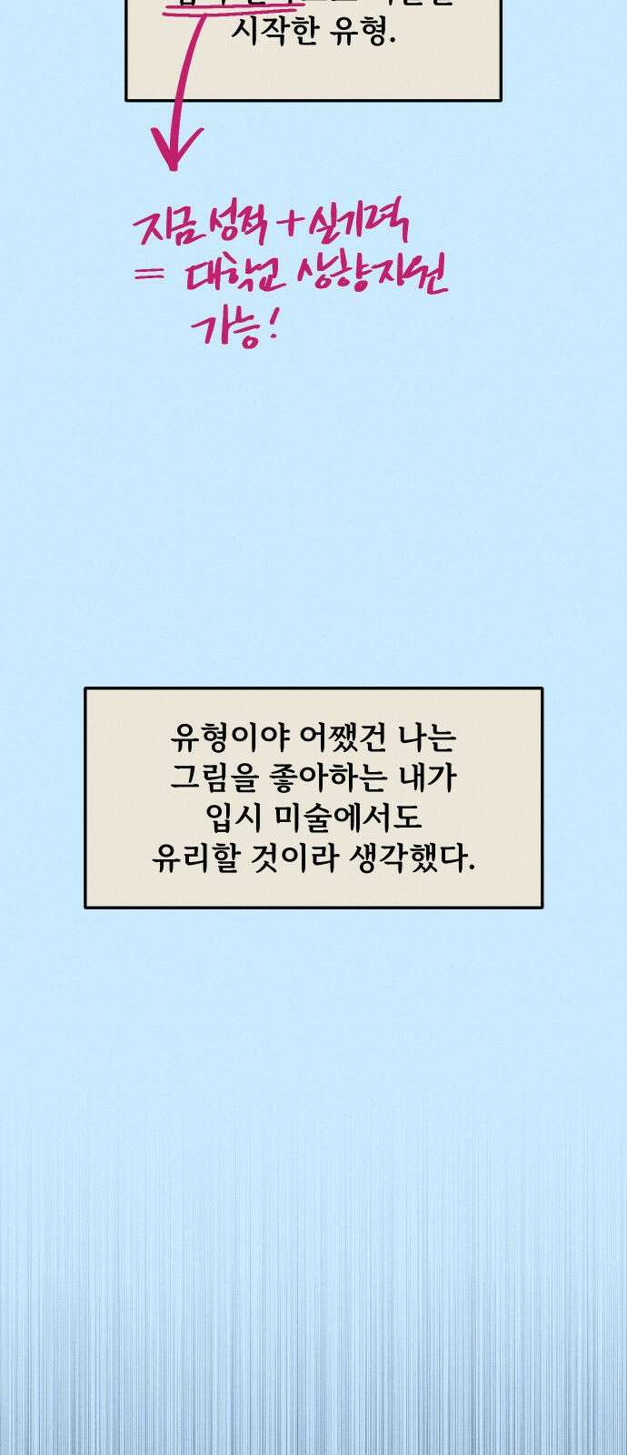 누가 어른 되면 다 된댔어? 28화 9