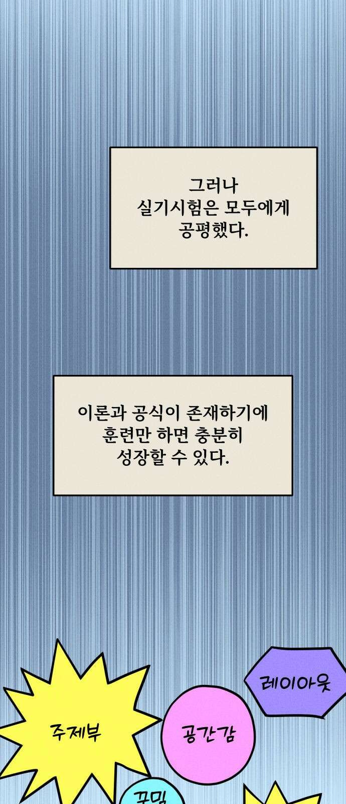 누가 어른 되면 다 된댔어? 28화 10