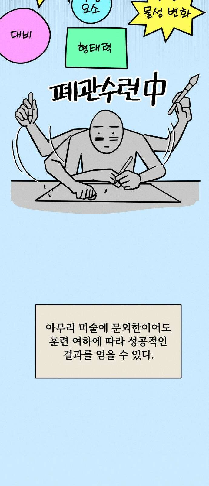 누가 어른 되면 다 된댔어? 28화 11
