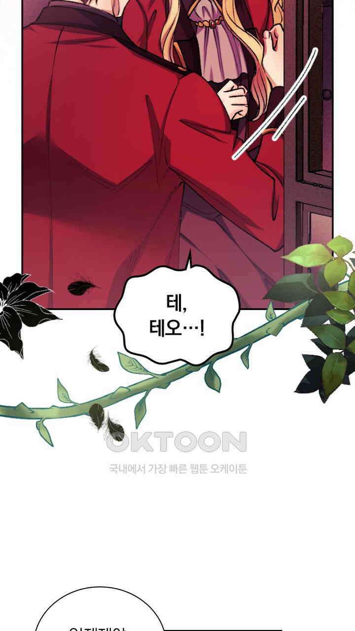 악역 영애의 페로몬 61화 17