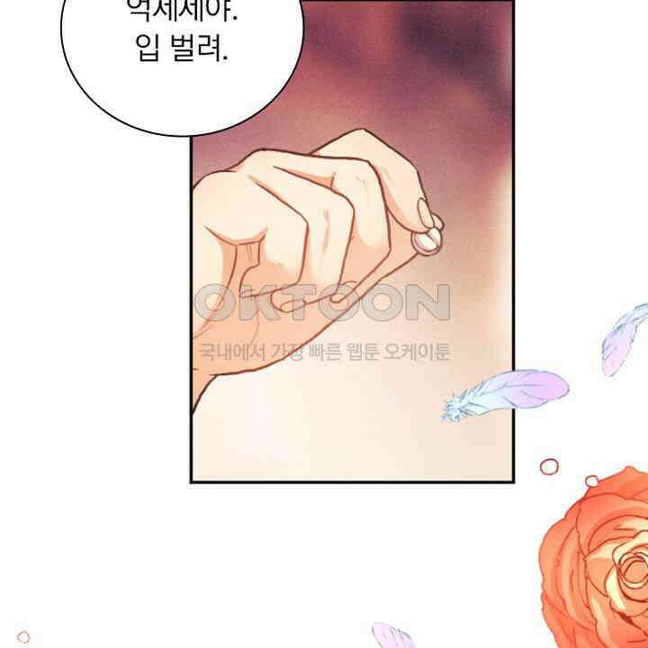 악역 영애의 페로몬 61화 18