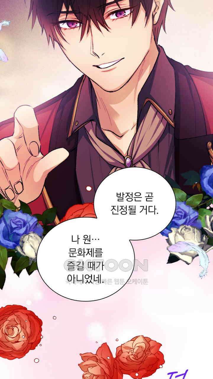 악역 영애의 페로몬 61화 21