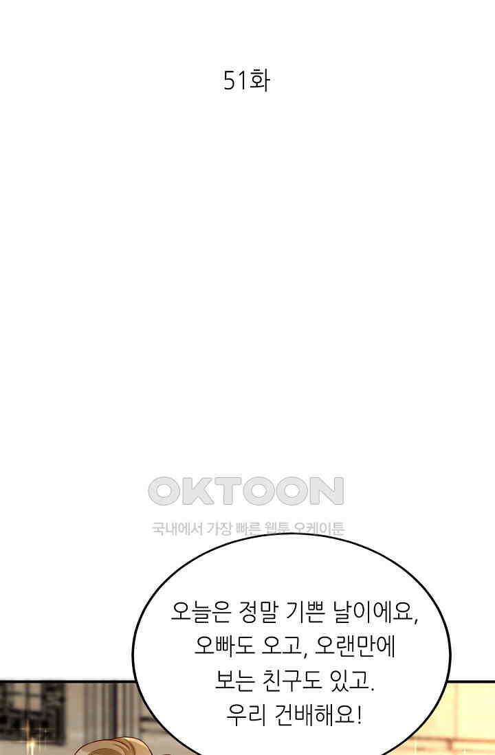 대표님도 그녀를 통제 못 해 51화 1