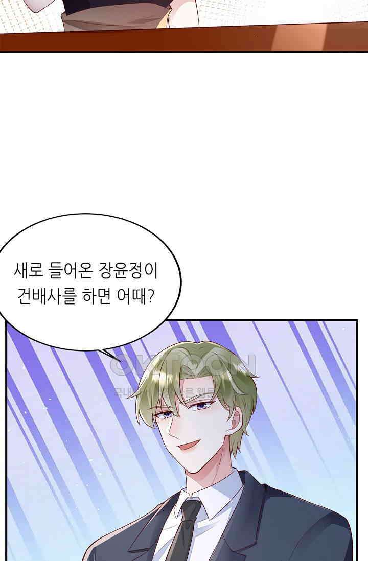 대표님도 그녀를 통제 못 해 51화 7