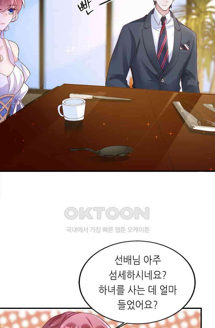 대표님도 그녀를 통제 못 해 51화 9