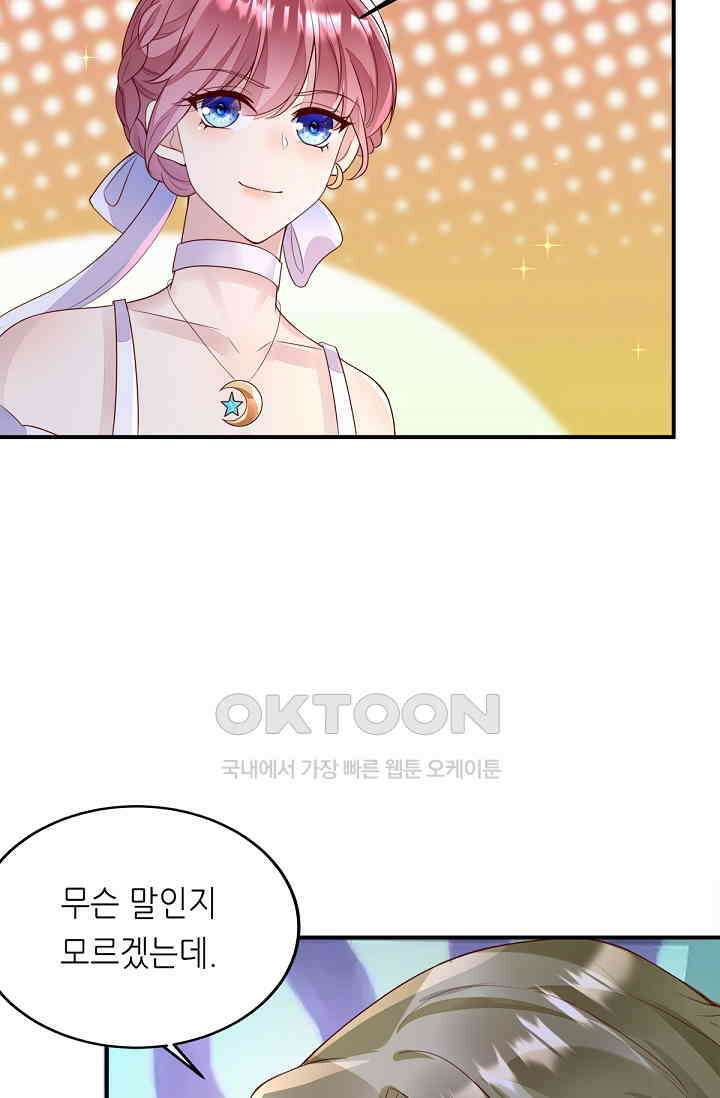 대표님도 그녀를 통제 못 해 51화 10