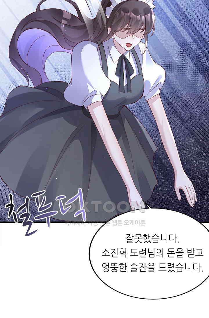 대표님도 그녀를 통제 못 해 51화 15