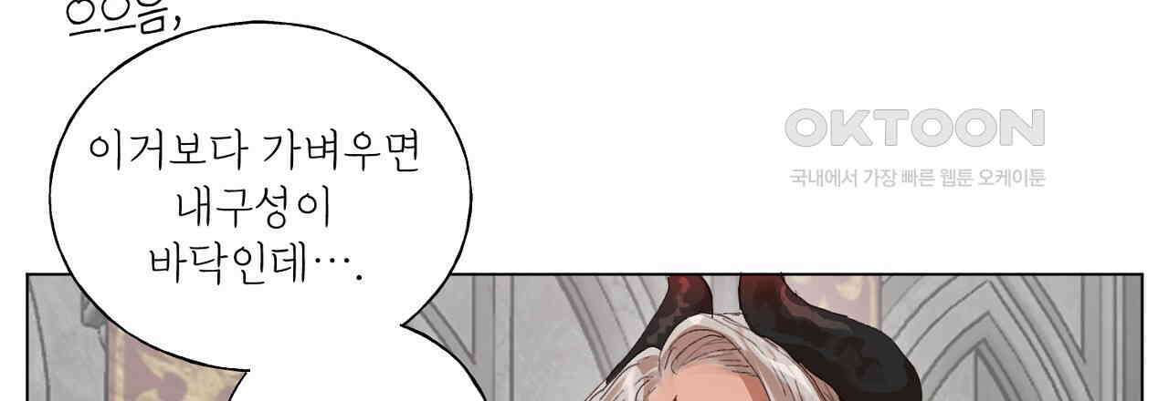 타락 성녀가 악마와 더불어 사는 법 ~소중한 한 방 부탁해요 20화 [시즌1 완결] 18