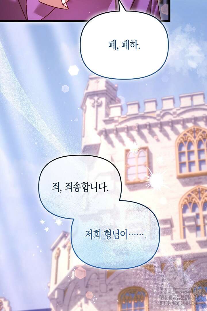 불손한 짐승을 길들여 봅시다 42화 4