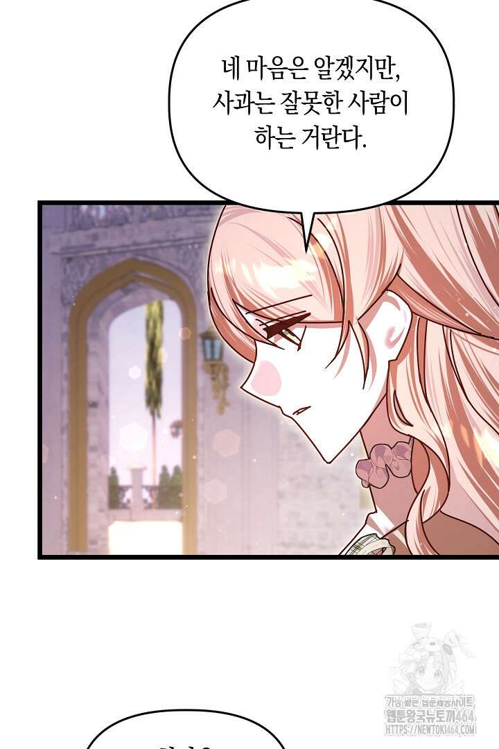 불손한 짐승을 길들여 봅시다 42화 6
