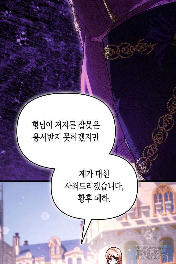 불손한 짐승을 길들여 봅시다 42화 9