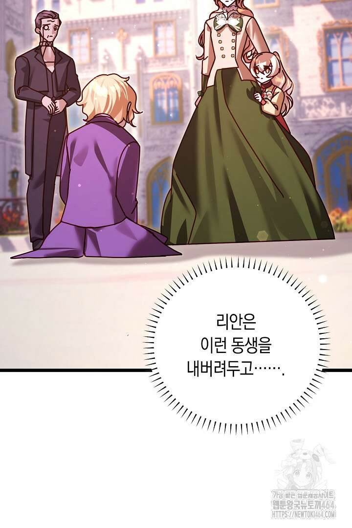 불손한 짐승을 길들여 봅시다 42화 10