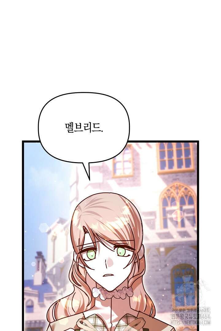 불손한 짐승을 길들여 봅시다 42화 11