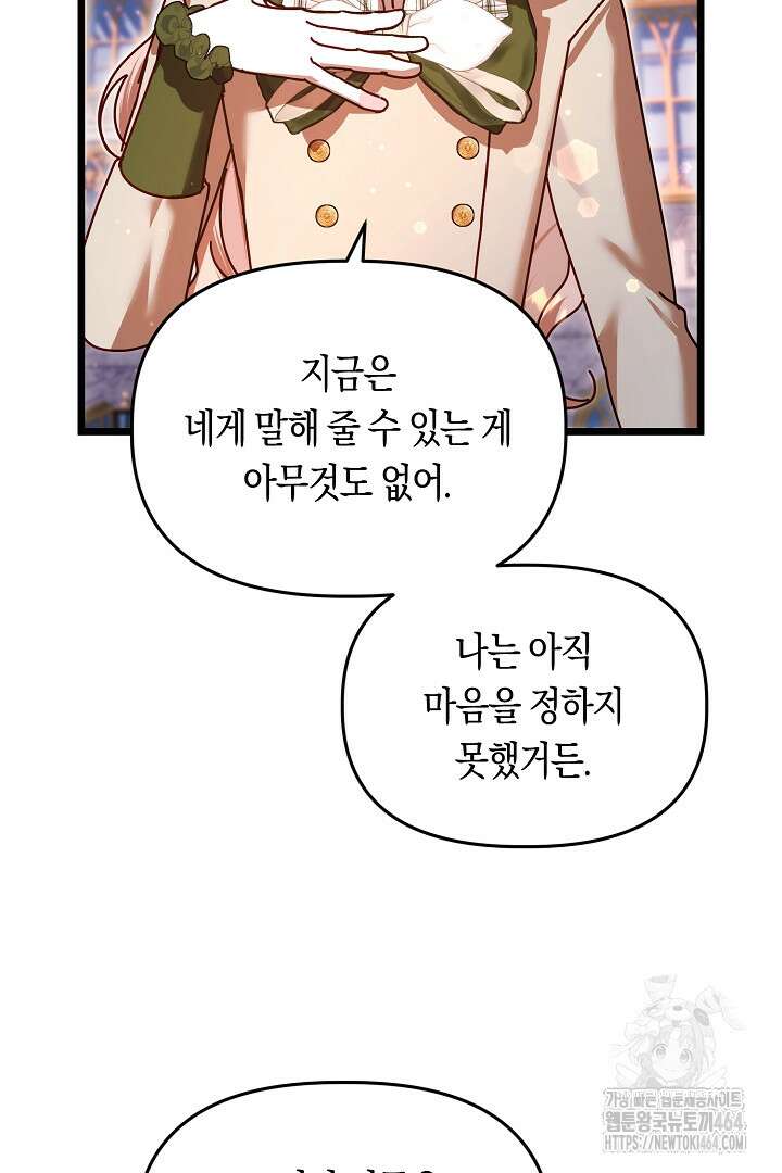 불손한 짐승을 길들여 봅시다 42화 12