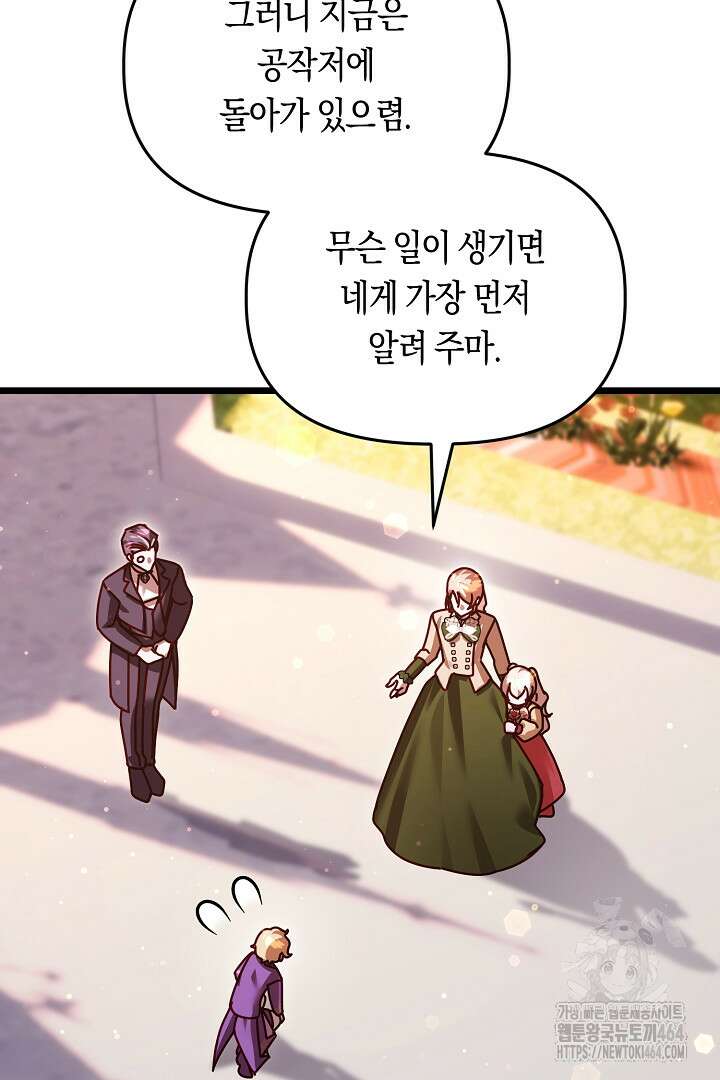 불손한 짐승을 길들여 봅시다 42화 13