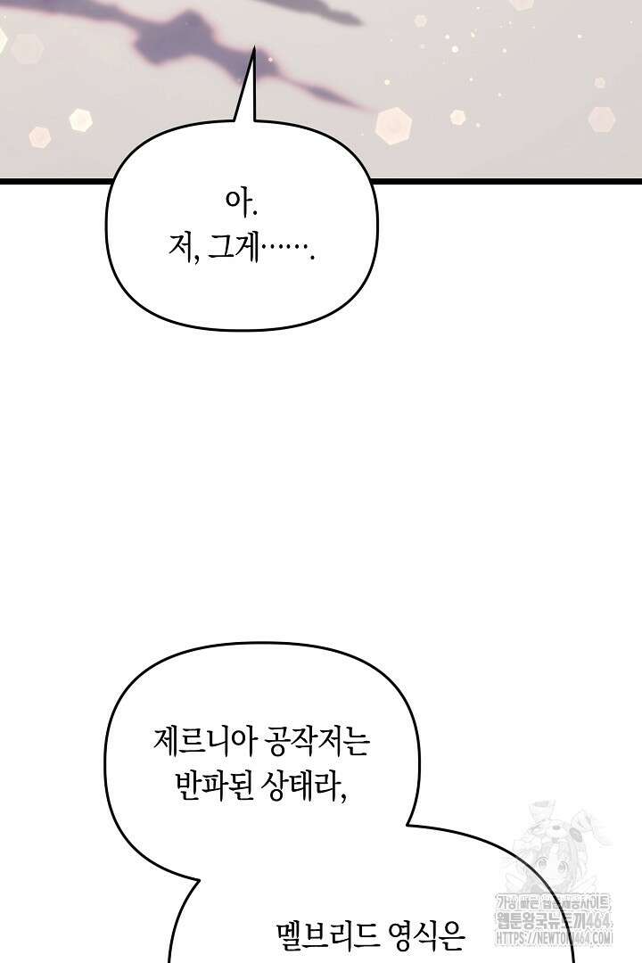 불손한 짐승을 길들여 봅시다 42화 14
