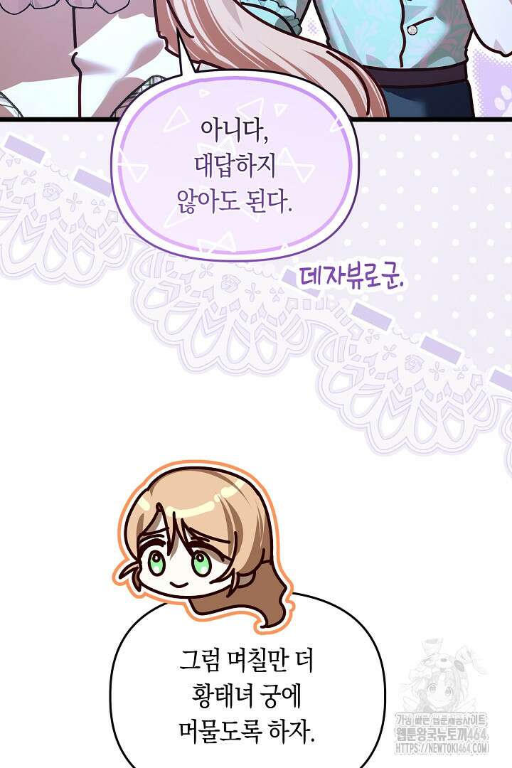 불손한 짐승을 길들여 봅시다 42화 17