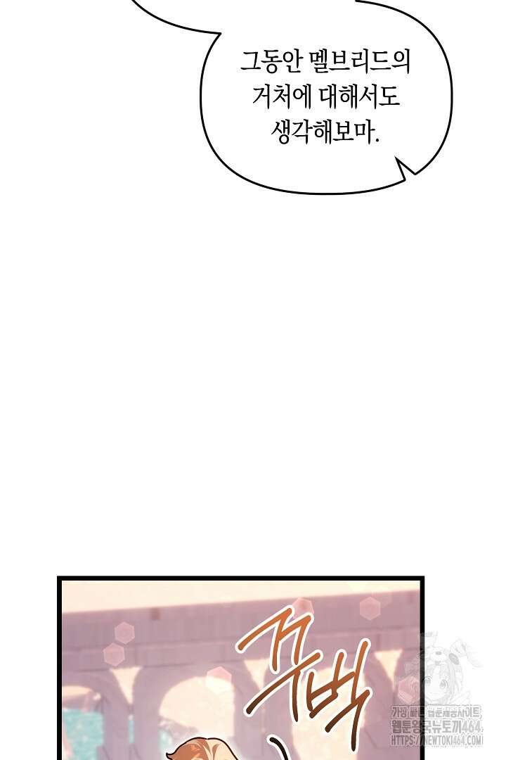 불손한 짐승을 길들여 봅시다 42화 18