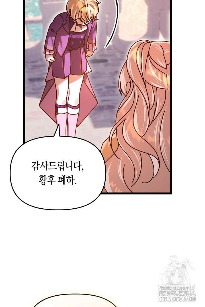 불손한 짐승을 길들여 봅시다 42화 19