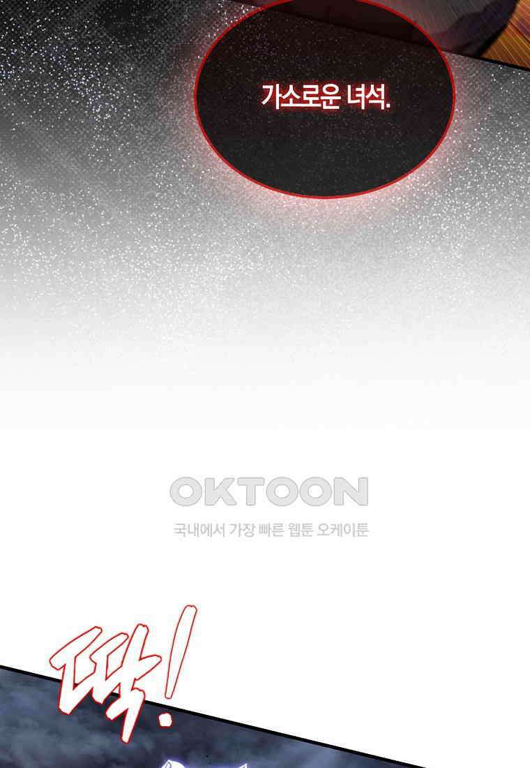 잠만 자도 랭커 139화 4