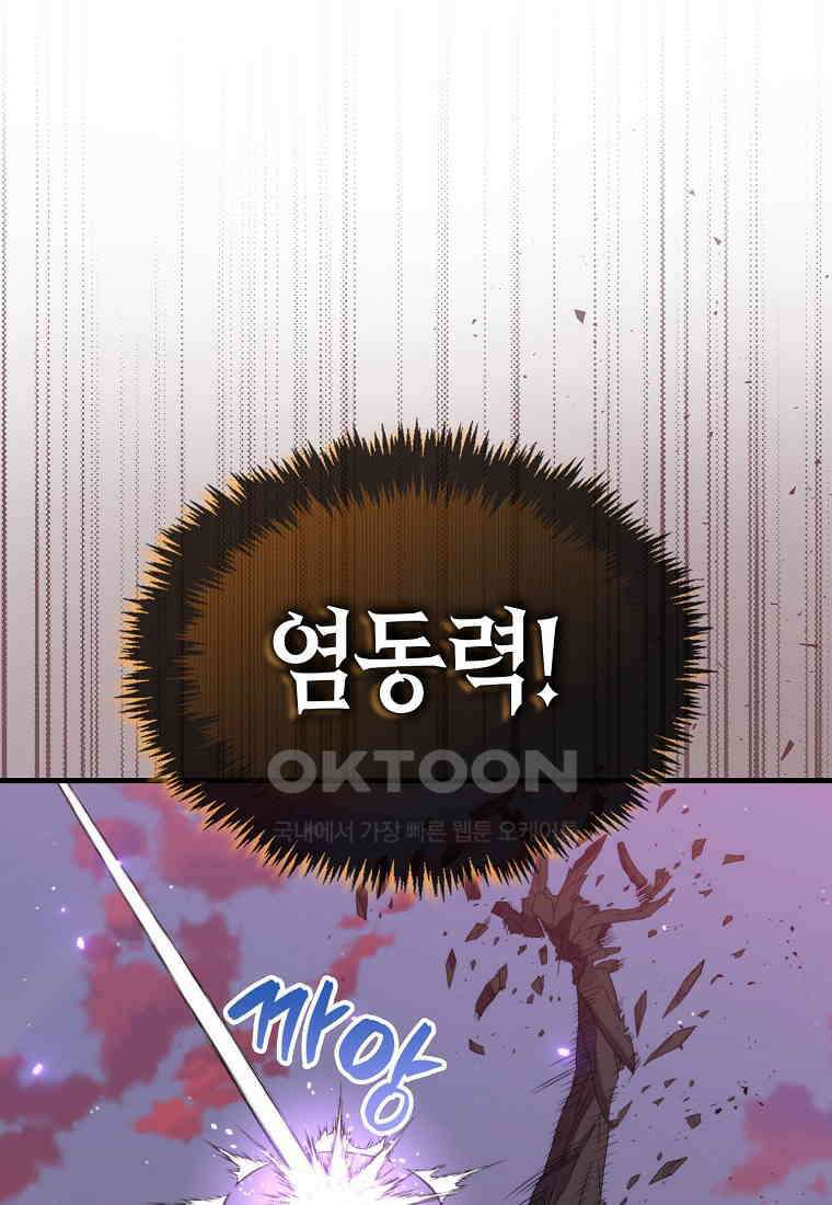 잠만 자도 랭커 139화 17