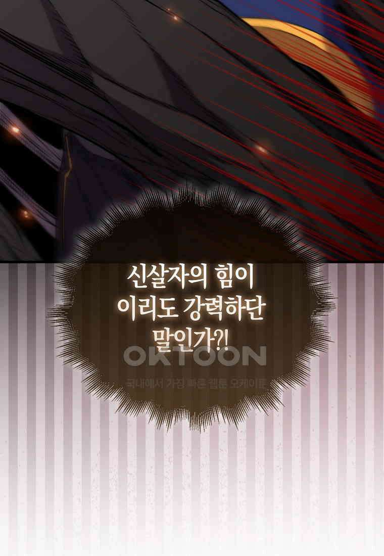 잠만 자도 랭커 139화 28