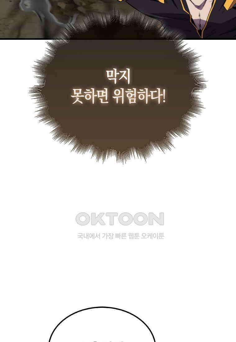 잠만 자도 랭커 139화 30