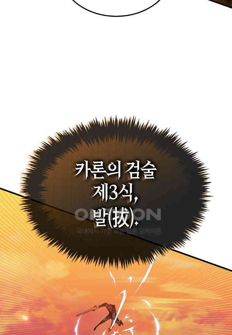 잠만 자도 랭커 139화 32