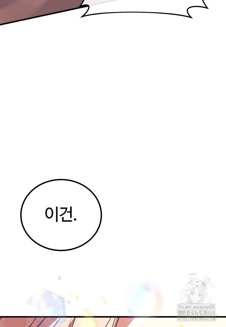 쌍둥이 언니의 파업 선언 95화 6