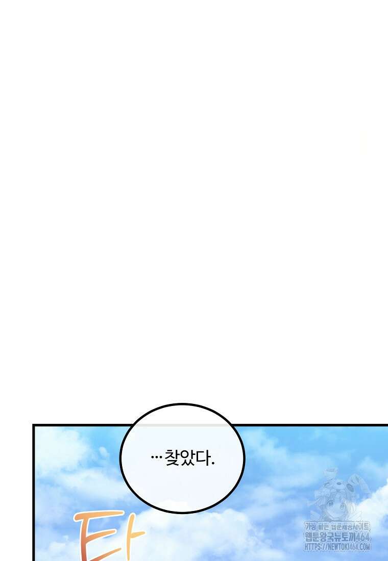 쌍둥이 언니의 파업 선언 95화 11