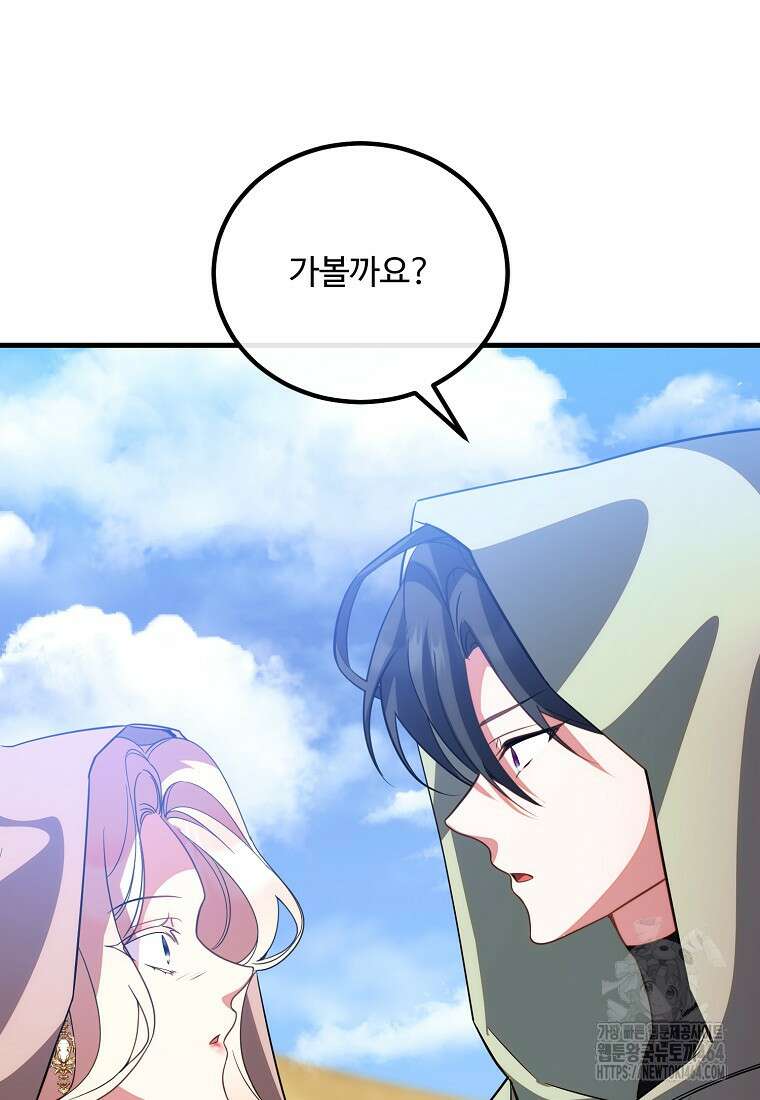 쌍둥이 언니의 파업 선언 95화 13