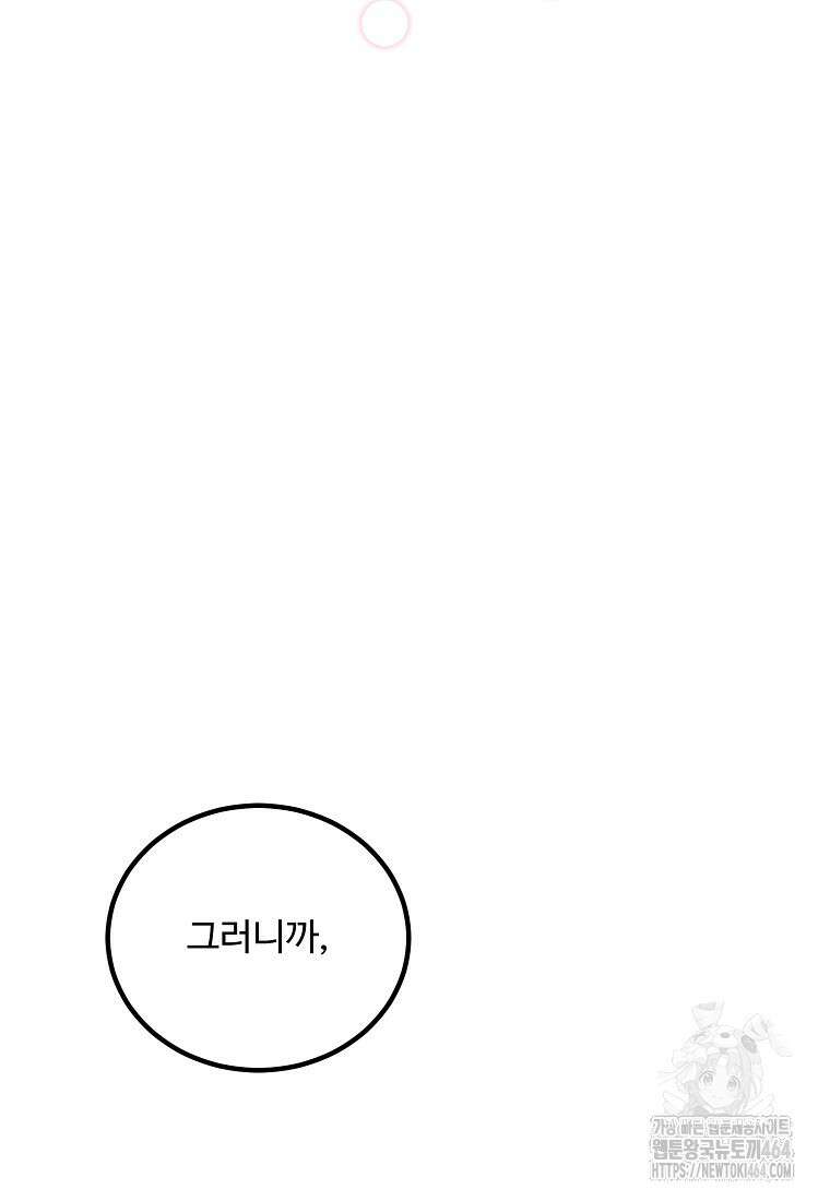 쌍둥이 언니의 파업 선언 95화 18