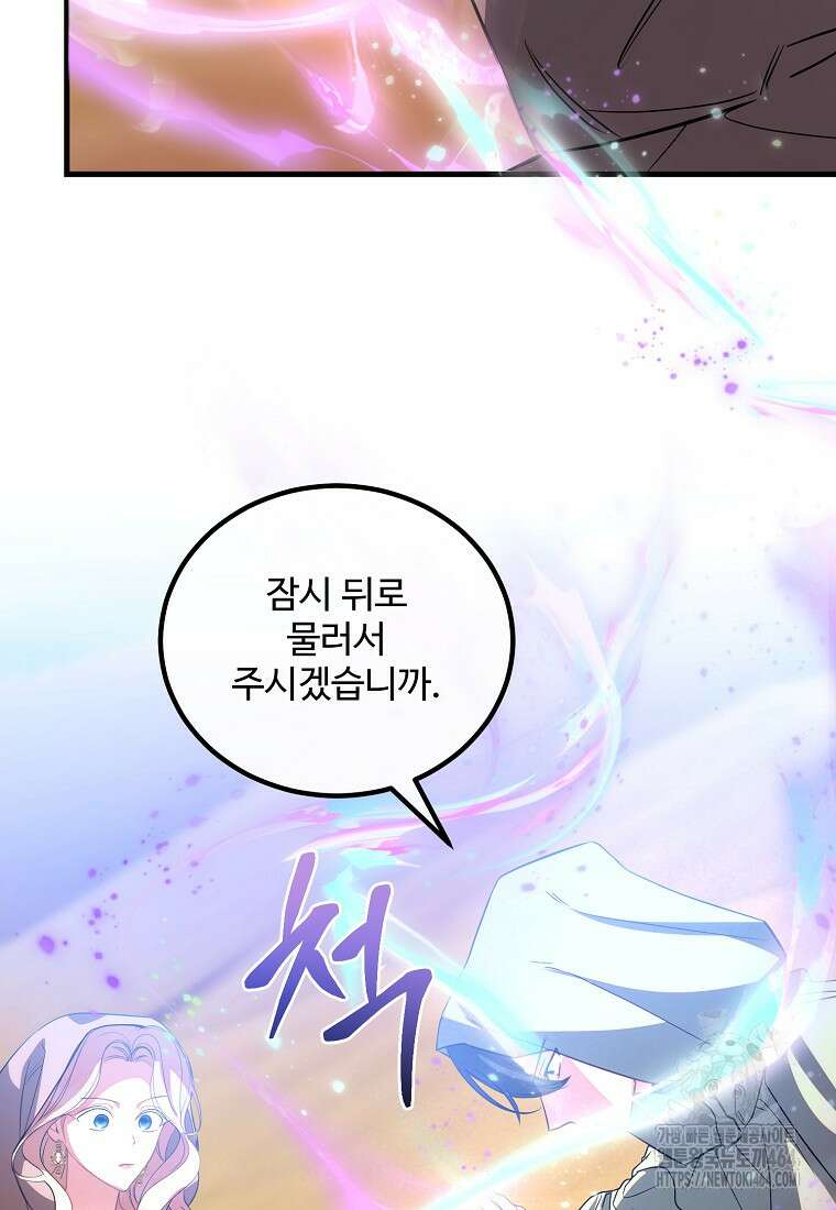 쌍둥이 언니의 파업 선언 95화 22