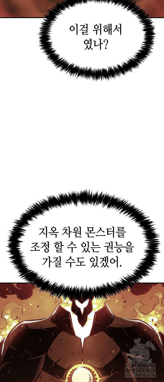 나 혼자 네크로맨서 155화 4