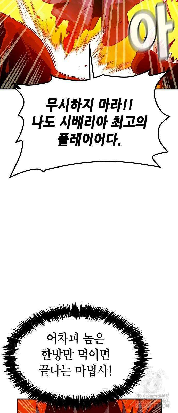 나 혼자 네크로맨서 155화 15